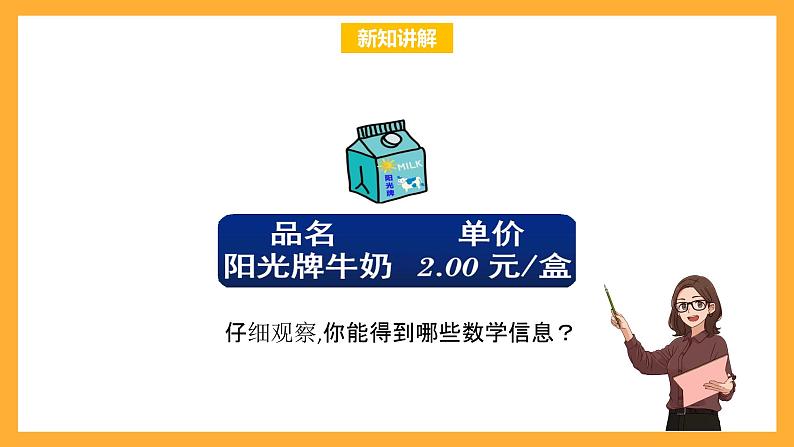 北京版数学五上《用字母表示数(第三课时)》课件03