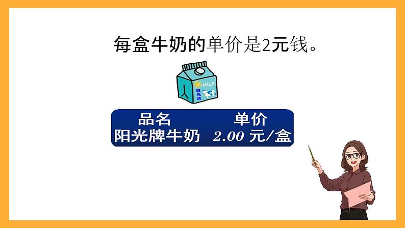 北京版数学五上《用字母表示数(第三课时)》课件04