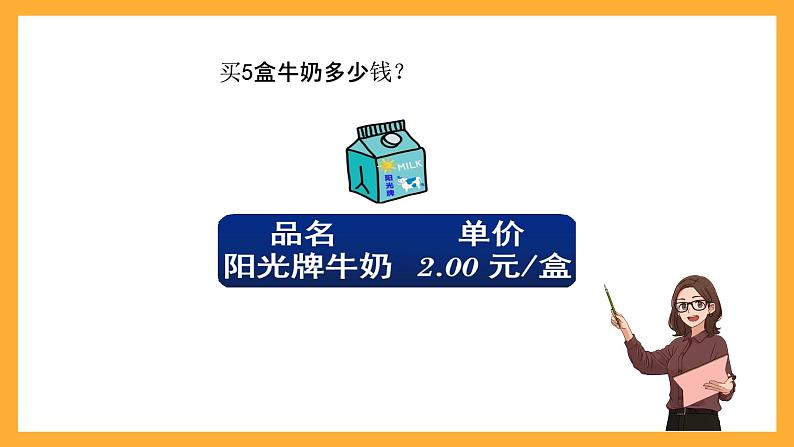 北京版数学五上《用字母表示数(第三课时)》课件05