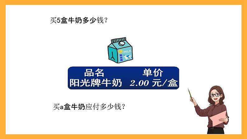 北京版数学五上《用字母表示数(第三课时)》课件07
