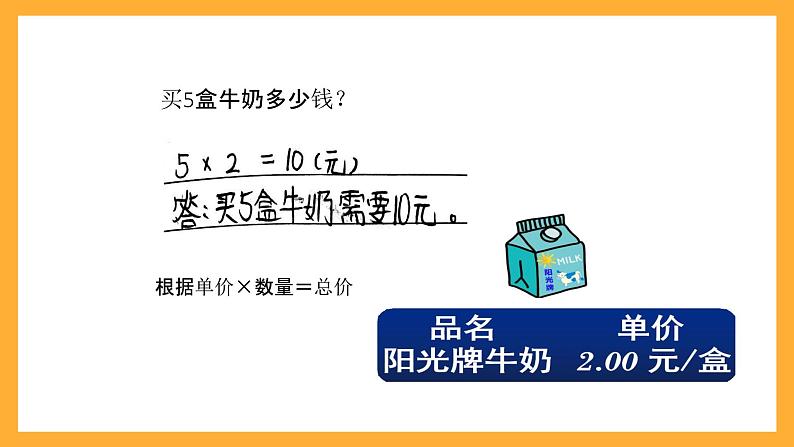 北京版数学五上《用字母表示数(第三课时)》课件08