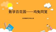 小学数学北京版五年级上册六 数学百花园完美版课件ppt