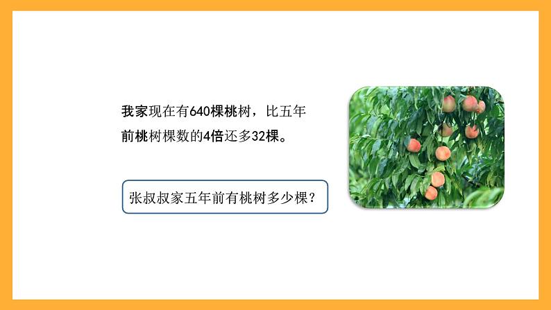 北京版数学五上《列方程解决问题》课件第4页