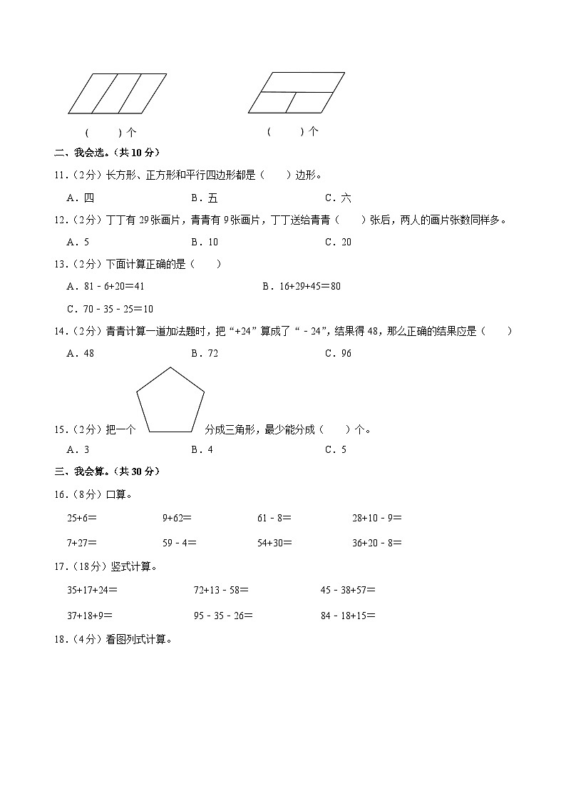 山西省临汾市尧都区多校2024-2025学年二年级上学期第一次月考数学试卷第2页