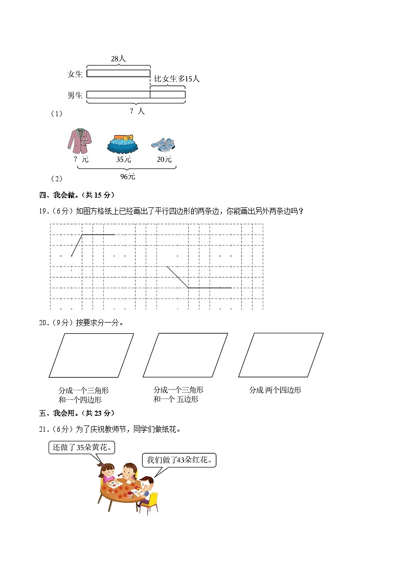 山西省临汾市尧都区多校2024-2025学年二年级上学期第一次月考数学试卷第3页