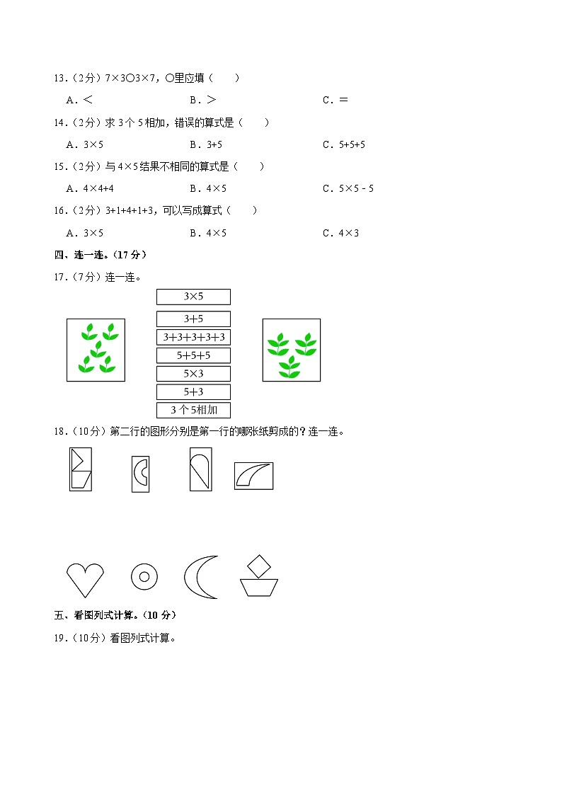 辽宁省沈阳市法库县2023-2024学年二年级上学期月考数学试卷(11月份)第2页
