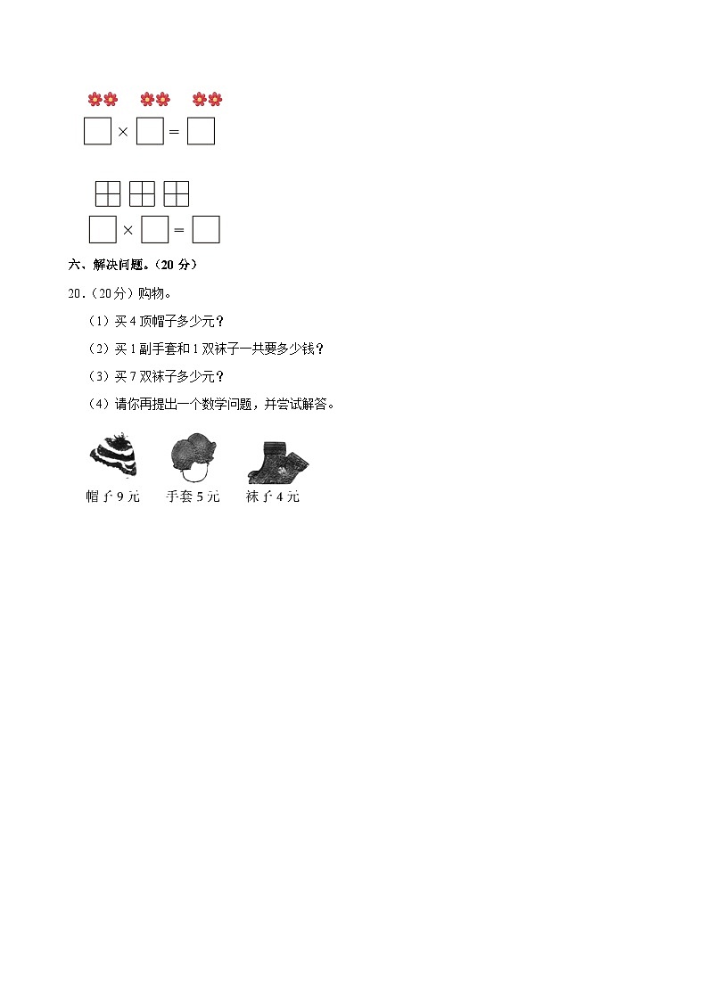 辽宁省沈阳市法库县2023-2024学年二年级上学期月考数学试卷(11月份)第3页