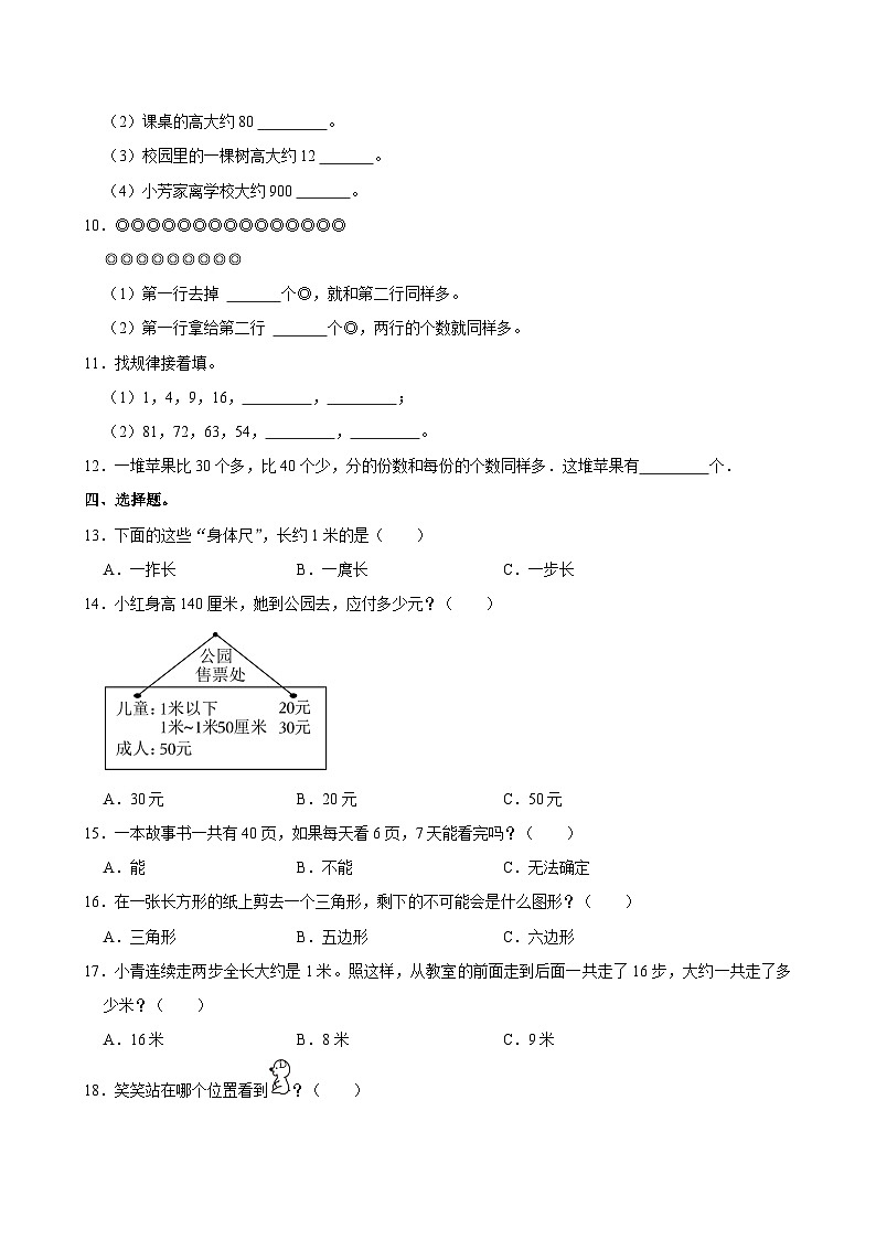 江苏省淮安市洪泽区四校2023-2024学年二年级上学期月考数学试卷(12月份)02