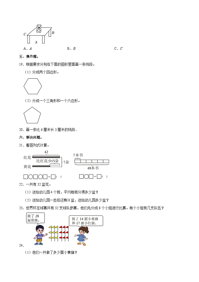 江苏省淮安市洪泽区四校2023-2024学年二年级上学期月考数学试卷(12月份)03