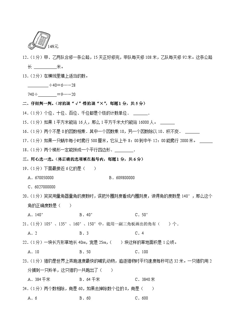 河南省南阳市淅川县第九小学教育集团2023-2024学年四年级上学期月考数学试卷(12月份)第2页