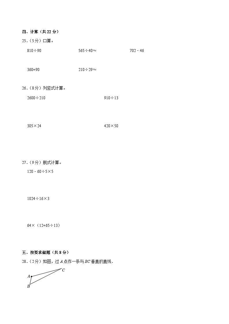 河南省南阳市淅川县第九小学教育集团2023-2024学年四年级上学期月考数学试卷(12月份)第3页