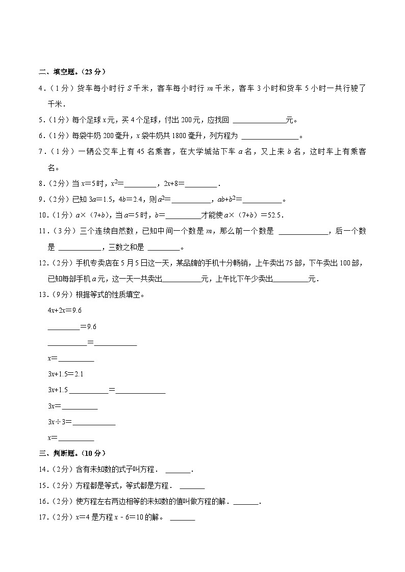 廣東省江門市新會區(qū)會城鎮(zhèn)城南小學(xué)2023-2024學(xué)年五年級上學(xué)期月考數(shù)學(xué)試卷（12月份）第2頁