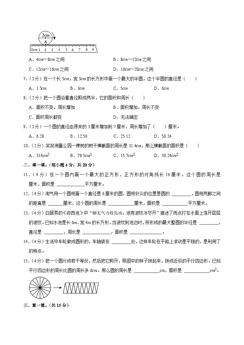 广东省东莞市2024-2025学年六年级上学期月考数学试卷(9月份)第2页
