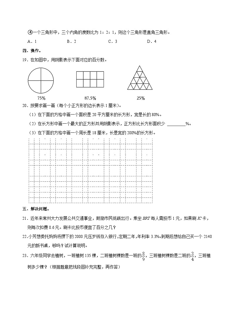 江蘇省常州市天寧區(qū)局前街小學(xué)2023-2024學(xué)年六年級上學(xué)期月考數(shù)學(xué)試卷（12月份）第3頁