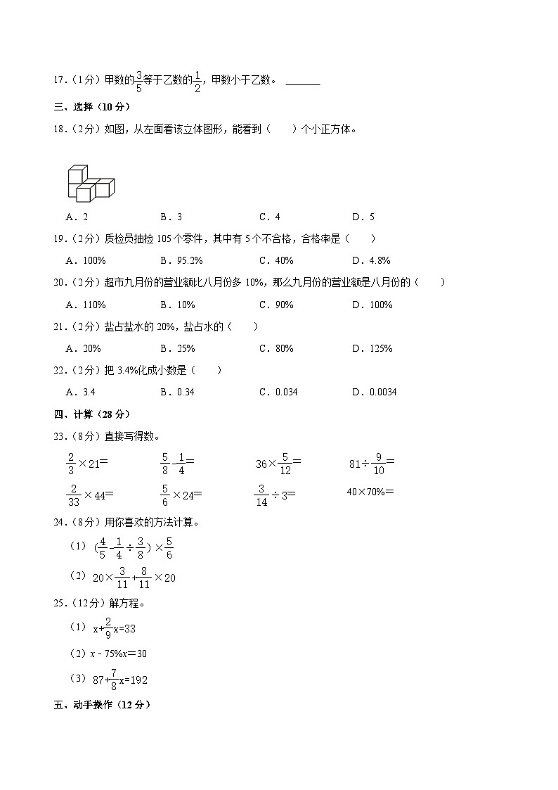 辽宁省沈阳市法库县2023-2024学年六年级上学期月考数学试卷(11月份)02