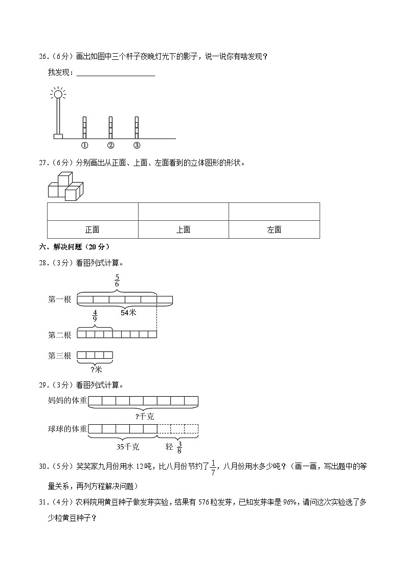 辽宁省沈阳市法库县2023-2024学年六年级上学期月考数学试卷(11月份)03
