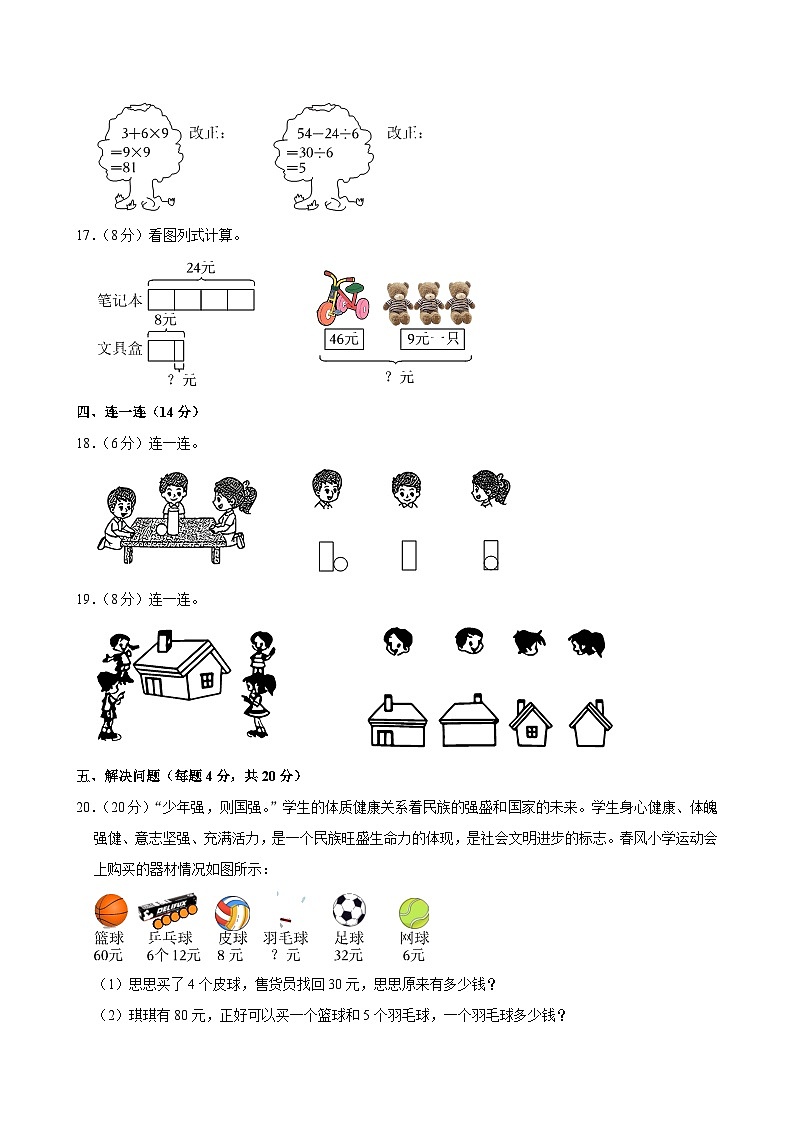安徽省亳州市谯城区2024-2025学年三年级上学期第一次月考数学试卷第3页