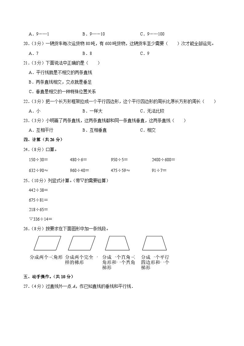 甘肃省临夏州永靖县2023-2024学年四年级上学期月考数学试卷(12月份)02