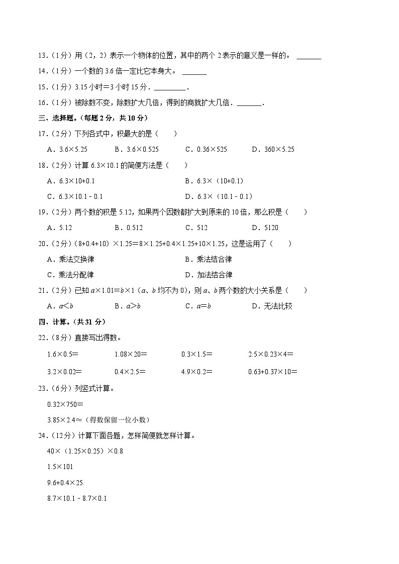 广东省汕头市潮南区陈店实验学校2023-2024学年五年级上学期第一次月考数学试卷第2页