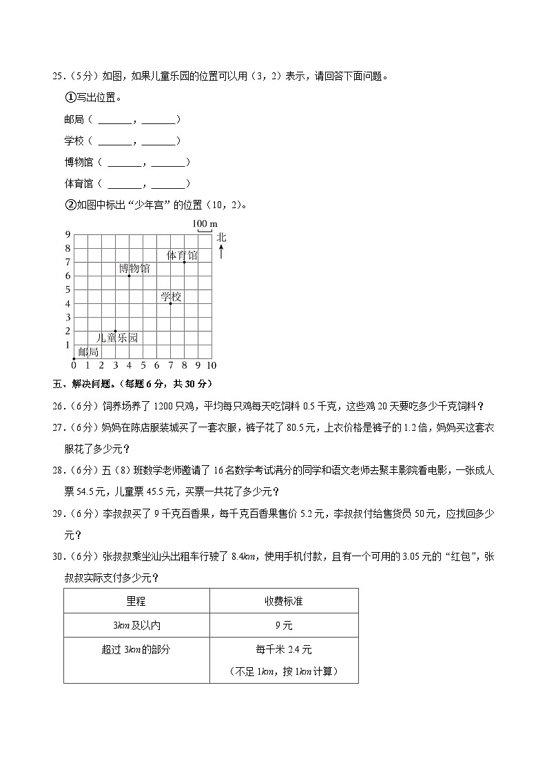 广东省汕头市潮南区陈店实验学校2023-2024学年五年级上学期第一次月考数学试卷第3页
