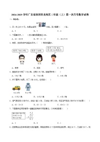 广东省深圳市龙岗区2024-2025学年二年级上学期第一次月考数学试卷