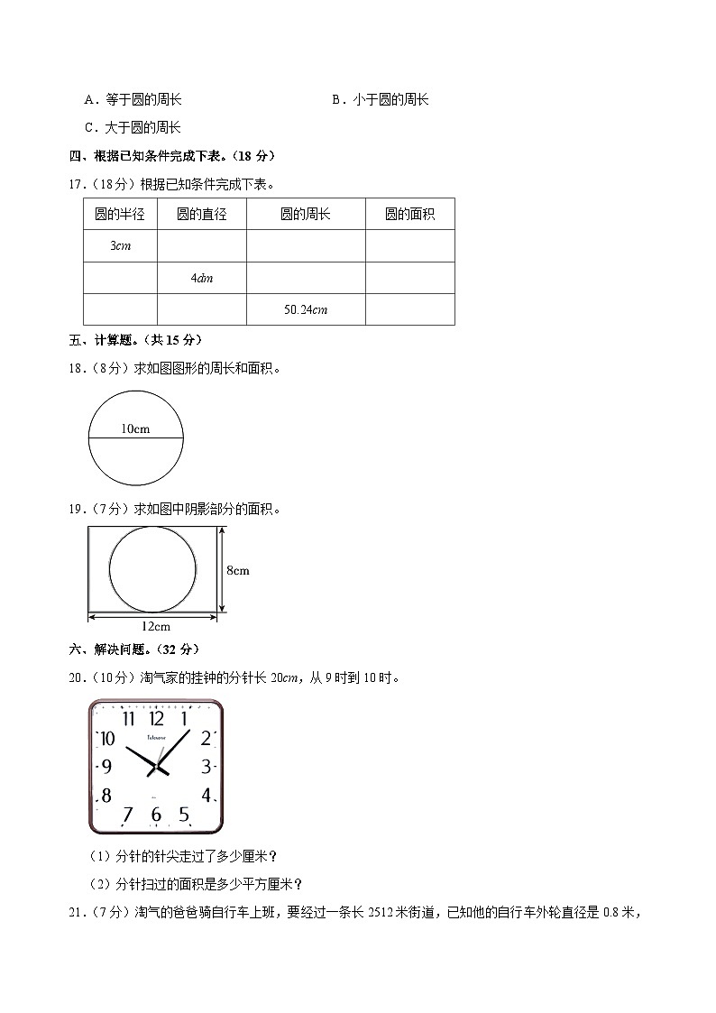 广东省湛江市雷州市2023-2024学年六年级上学期第一次月考数学试卷第2页