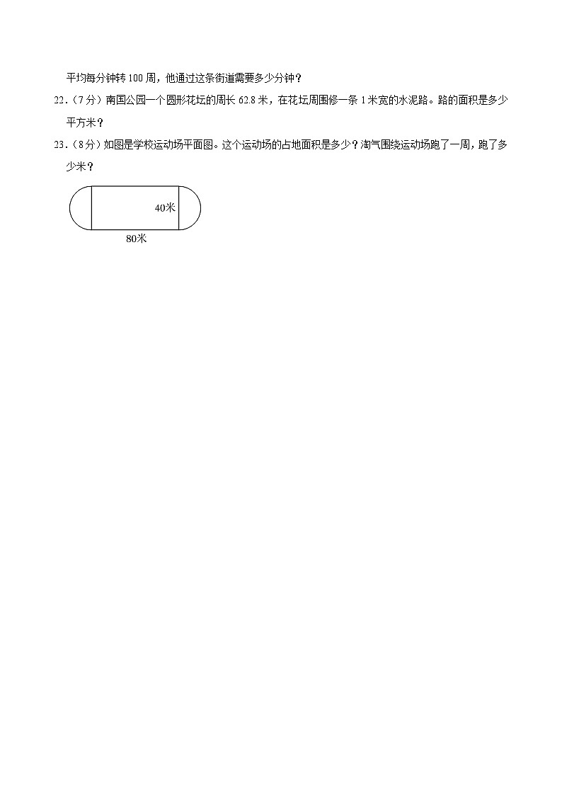 广东省湛江市雷州市2023-2024学年六年级上学期第一次月考数学试卷第3页