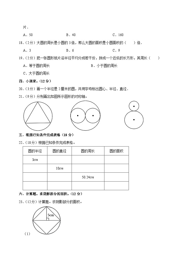 广东省湛江市雷州市2024-2025学年六年级上学期第一次月考数学试卷第2页