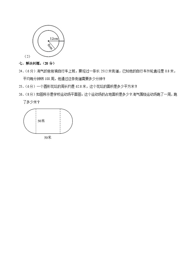 广东省湛江市雷州市2024-2025学年六年级上学期第一次月考数学试卷第3页