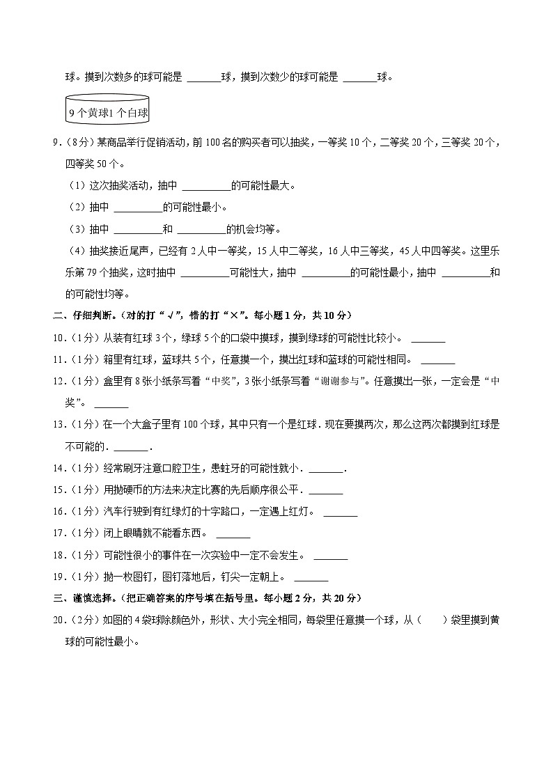 四川省巴中市巴州区第三小学校2023-2024学年六年级上学期月考数学试卷(12月份)第2页