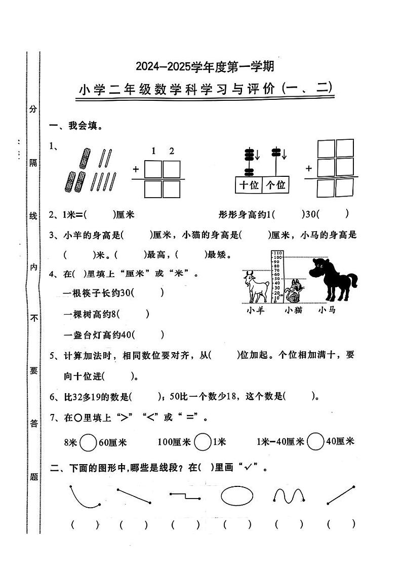 广东省汕头市濠江区2024-2025学年二年级上学期第一次月考数学试题第1页