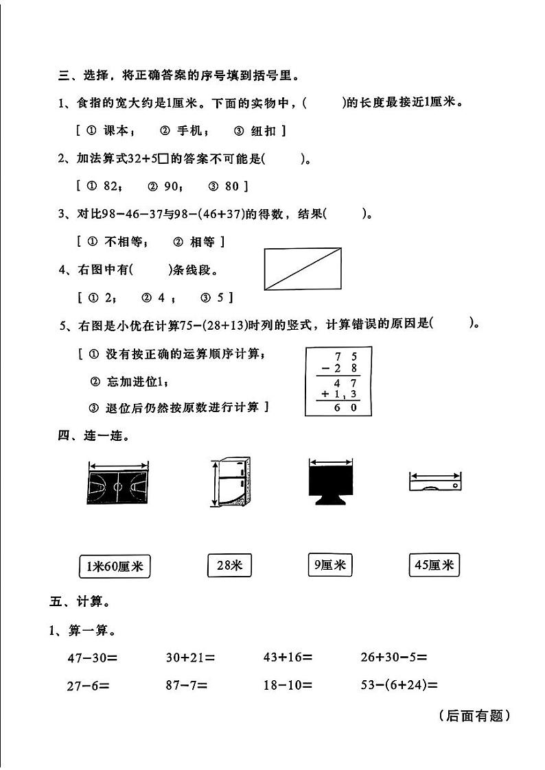 广东省汕头市濠江区2024-2025学年二年级上学期第一次月考数学试题第2页