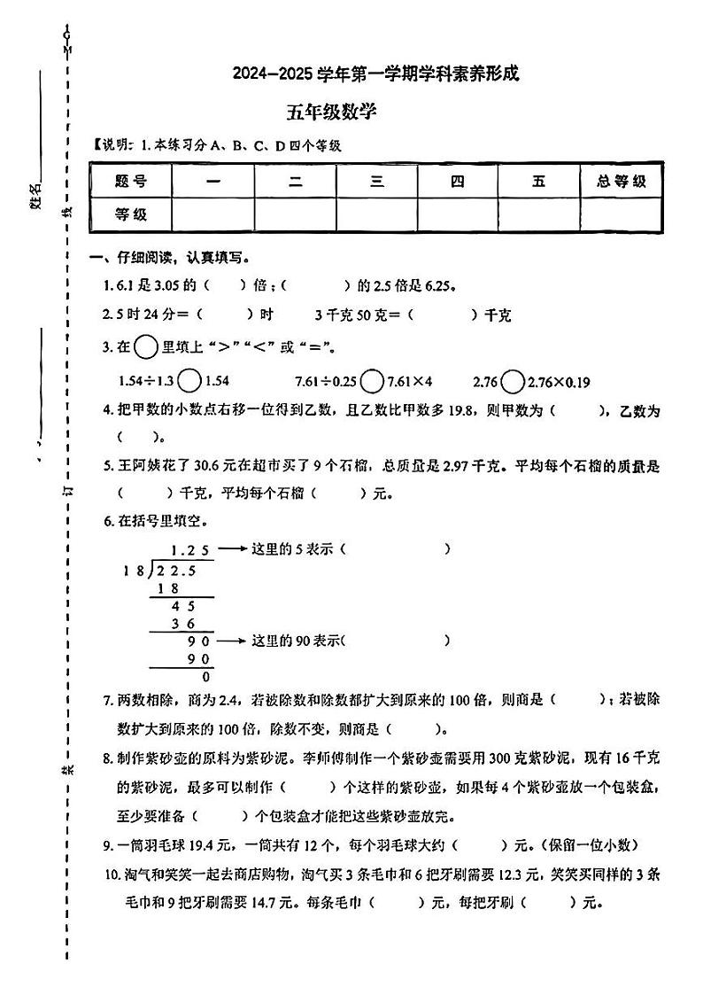 广东省深圳市光明区2024-2025学年五年级上学期第一次月考数学试题第1页