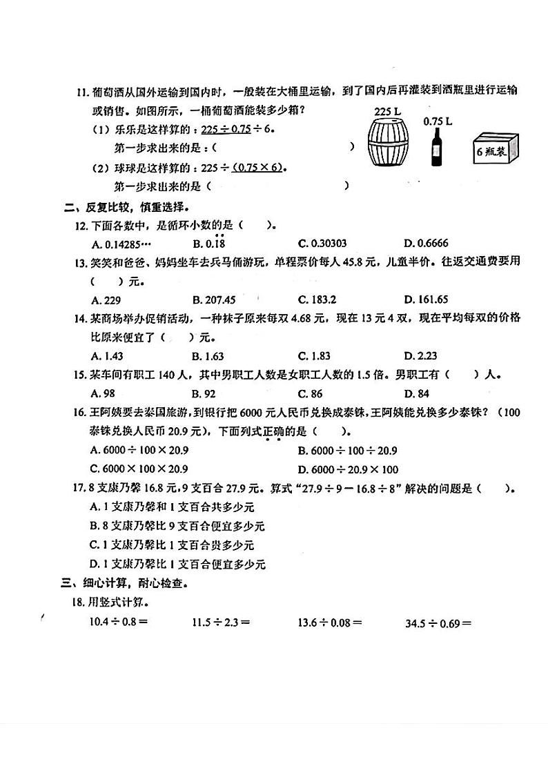 广东省深圳市光明区2024-2025学年五年级上学期第一次月考数学试题第2页
