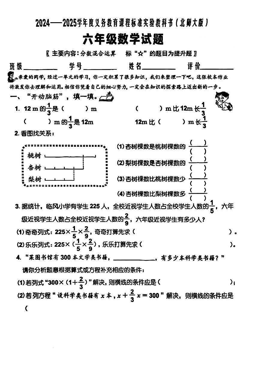 福建省泉州市多校2024-2025學(xué)年六年級(jí)上學(xué)期第二次月考數(shù)學(xué)試題第1頁(yè)