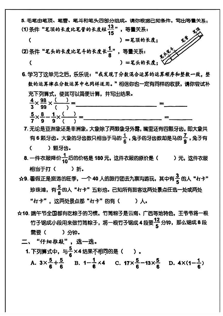 福建省泉州市多校2024-2025學(xué)年六年級(jí)上學(xué)期第二次月考數(shù)學(xué)試題第2頁(yè)