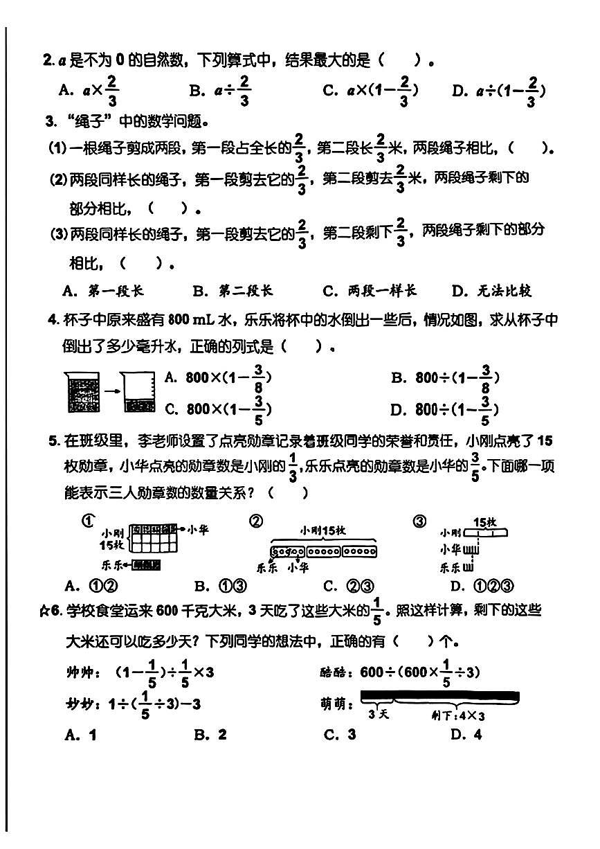 福建省泉州市多校2024-2025學(xué)年六年級(jí)上學(xué)期第二次月考數(shù)學(xué)試題第3頁(yè)