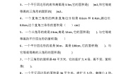 小学数学西师大版（2024）五年级上册问题解决课后作业题
