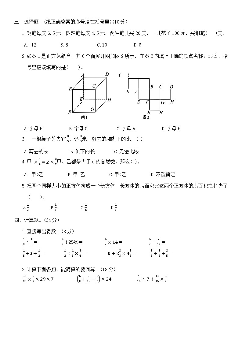 期末检测卷(试题)-2024-2025学年苏教版六年级数学上册第2页