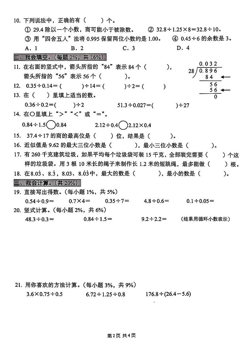 广东省深圳市宝安区2024-2025学年五年级上学期第一次月考数学试题第2页