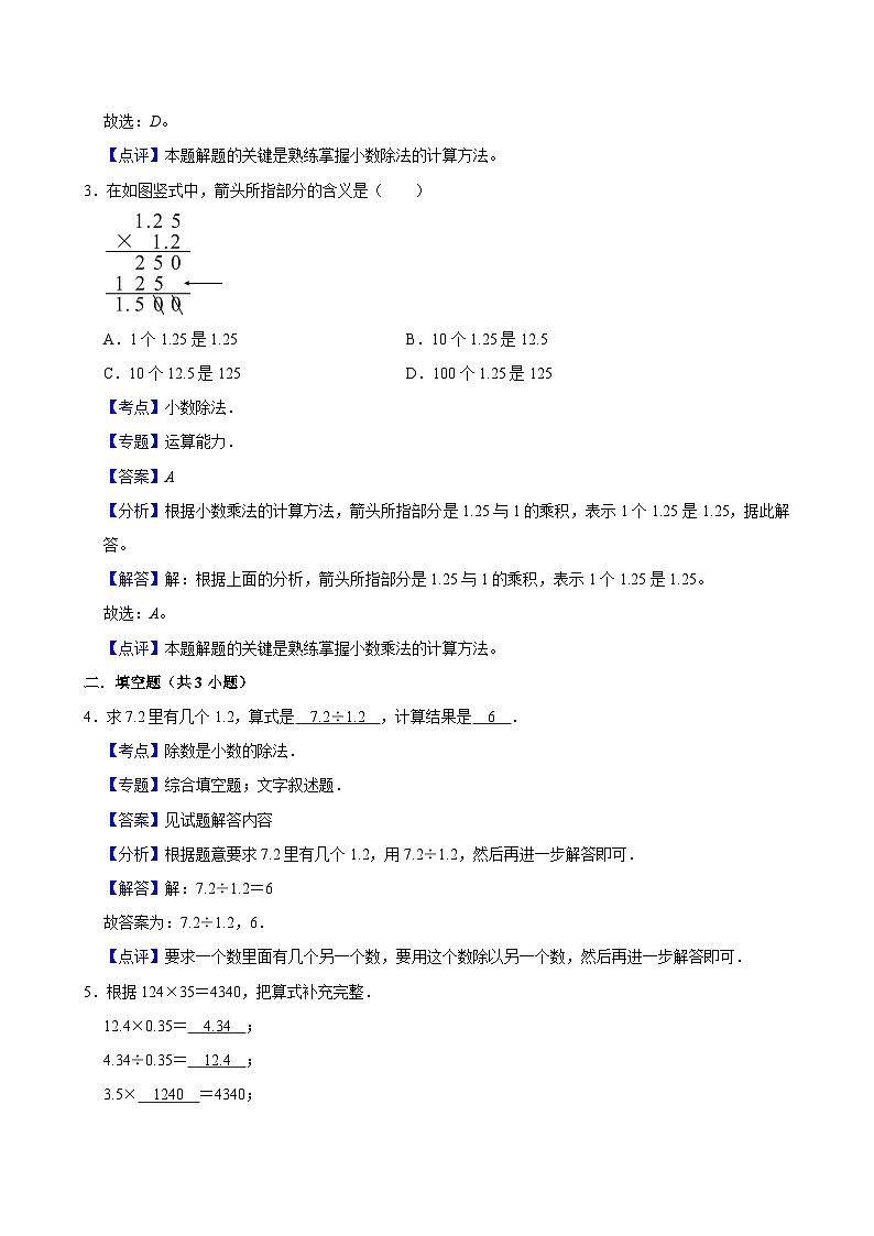1.3谁打电话的时间长(拔尖作业)2024-2025学年五年级上册数学 北师大版(含解析)第3页