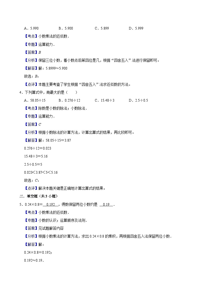 1.4人民币兑换(基础作业)2024-2025学年五年级上册数学 北师大版(含解析)03