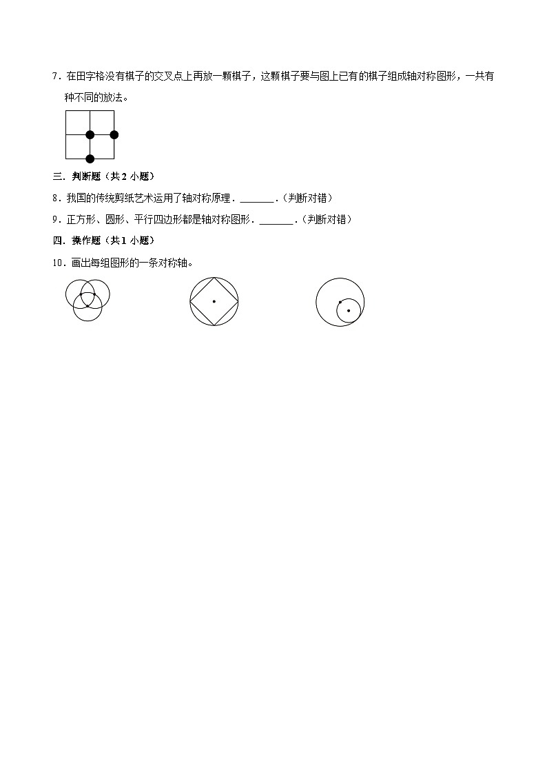 2.1轴对称再认识(一)(基础作业)2024-2025学年五年级上册数学 北师大版(含解析)02