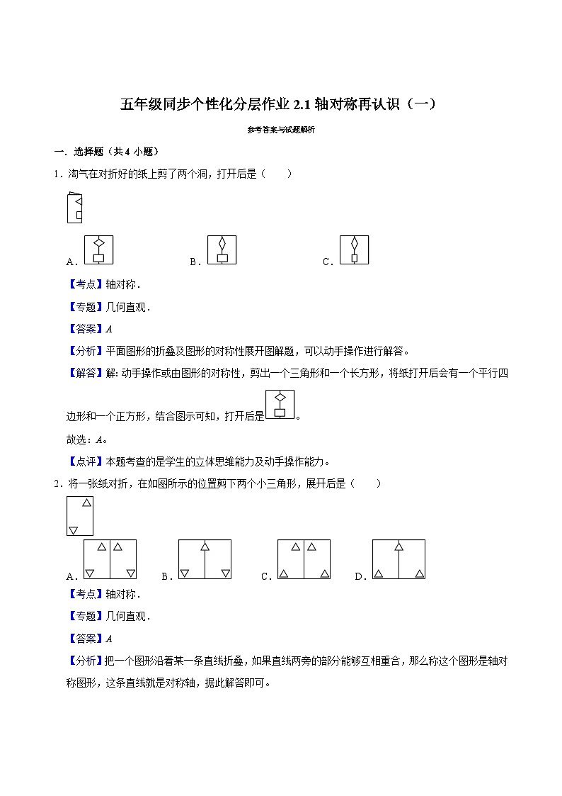 2.1轴对称再认识(一)(基础作业)2024-2025学年五年级上册数学 北师大版(含解析)03