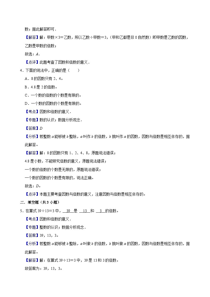 3.1倍数与因数(基础作业)2024-2025学年五年级上册数学 北师大版(含解析)第3页