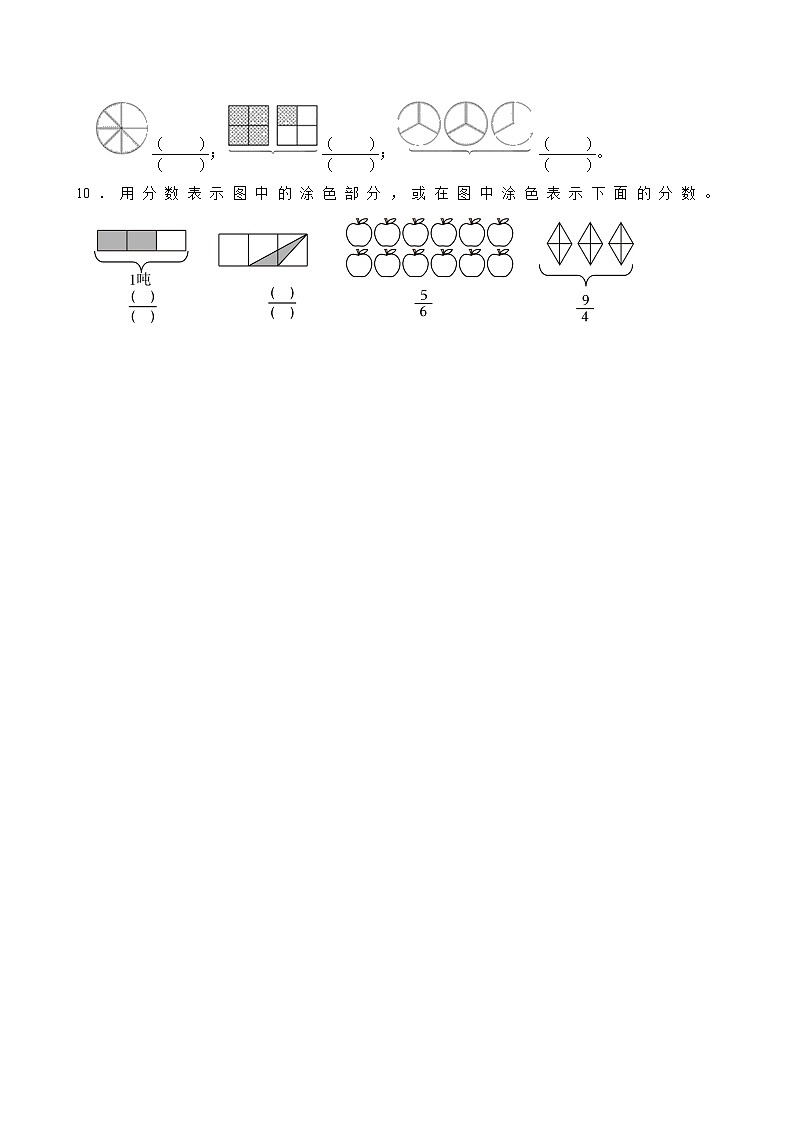 5.1分数的再认识(一)(基础作业)2024-2025学年五年级上册数学 北师大版(含解析)第2页