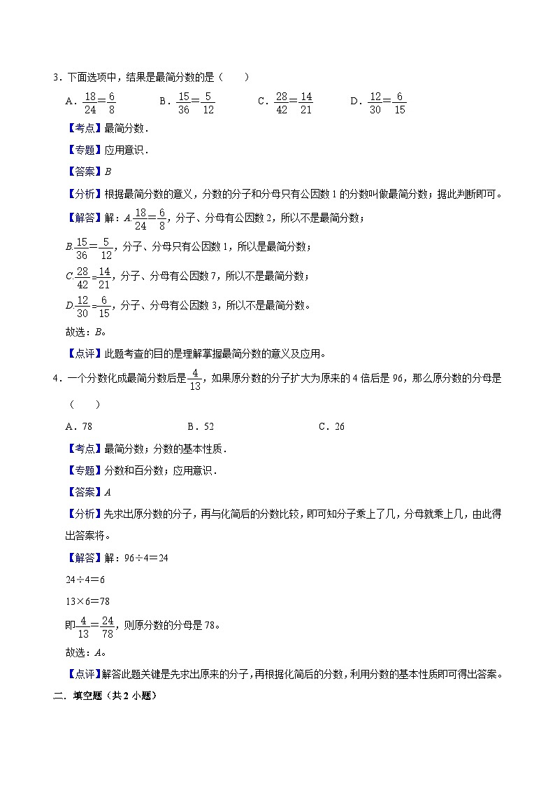 5.7约分(进阶作业)2024-2025学年五年级上册数学 北师大版(含解析)第3页