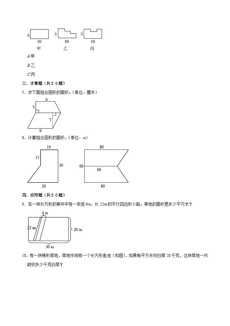 6.1组合图形的面积(基础作业)2024-2025学年五年级上册数学 北师大版(含解析)第2页