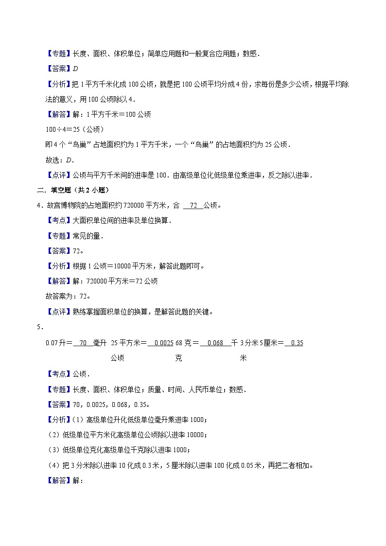 6.3公顷、平方千米(进阶作业)2024-2025学年五年级上册数学 北师大版(含解析)03