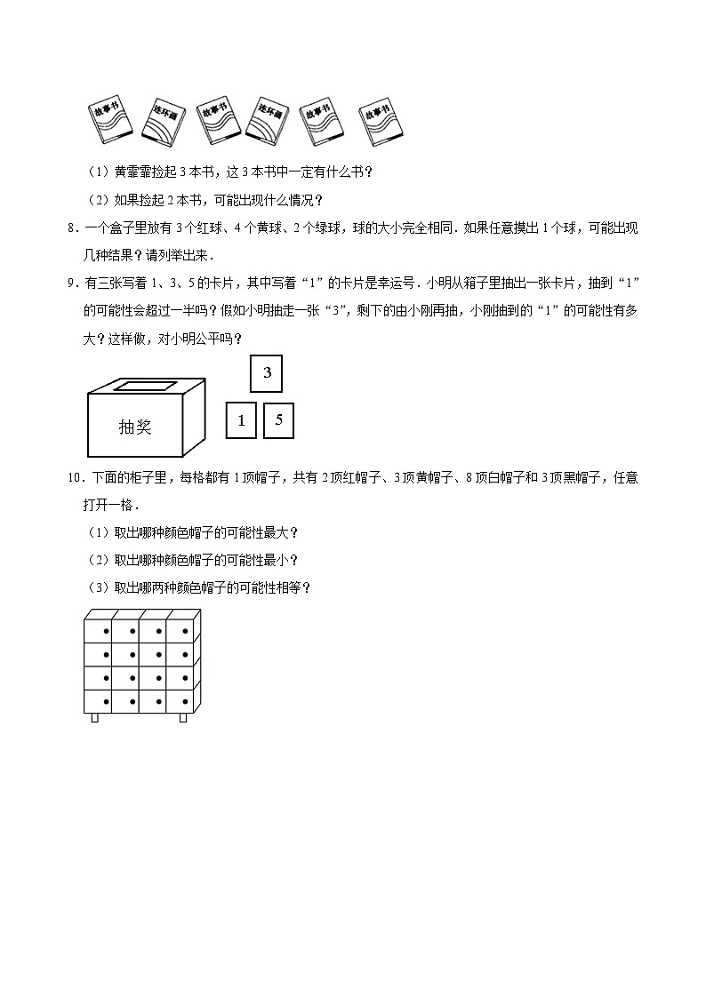 7.1谁先走(基础作业)2024-2025学年五年级上册数学 北师大版(含解析)第2页